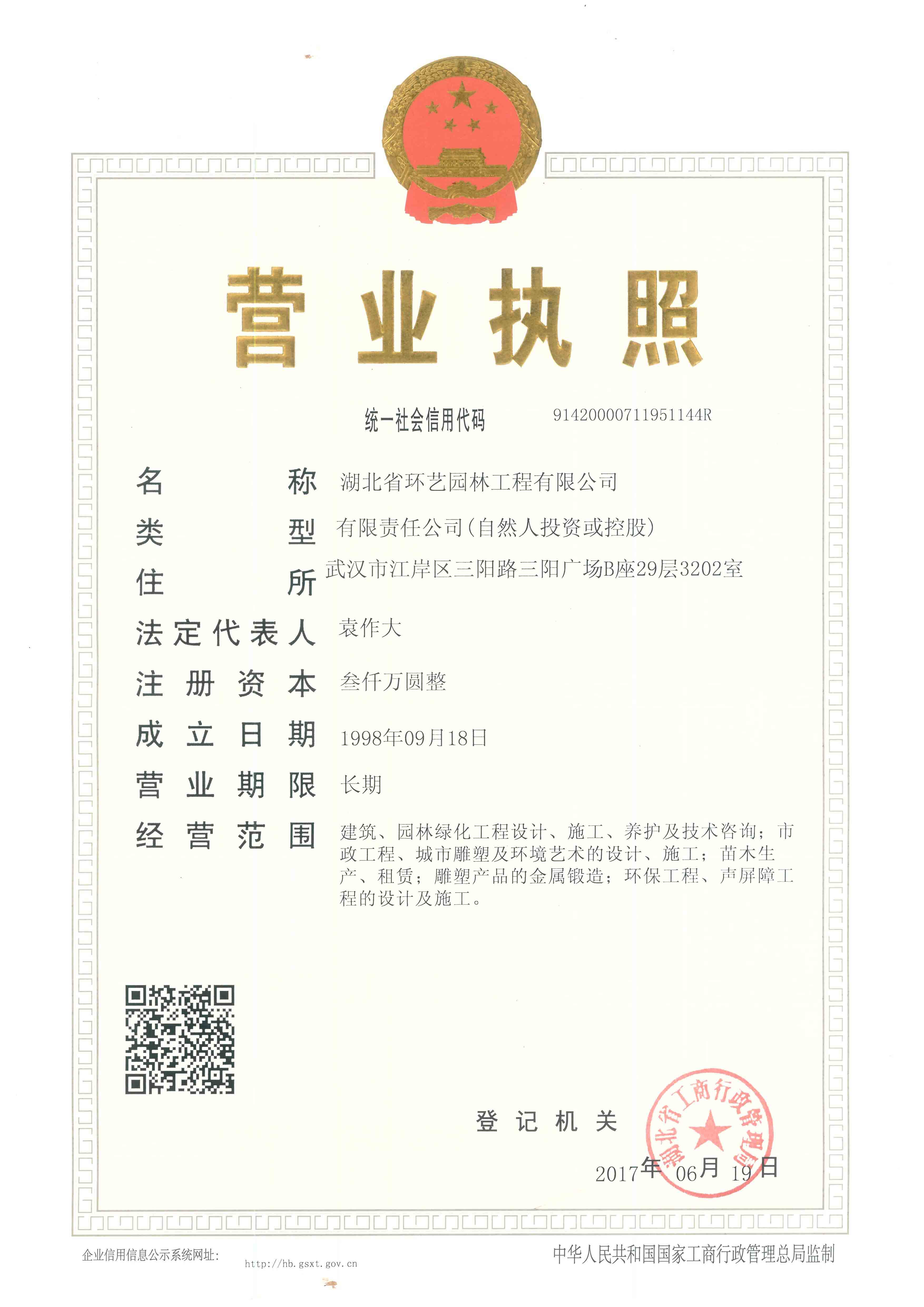 營業執照正本