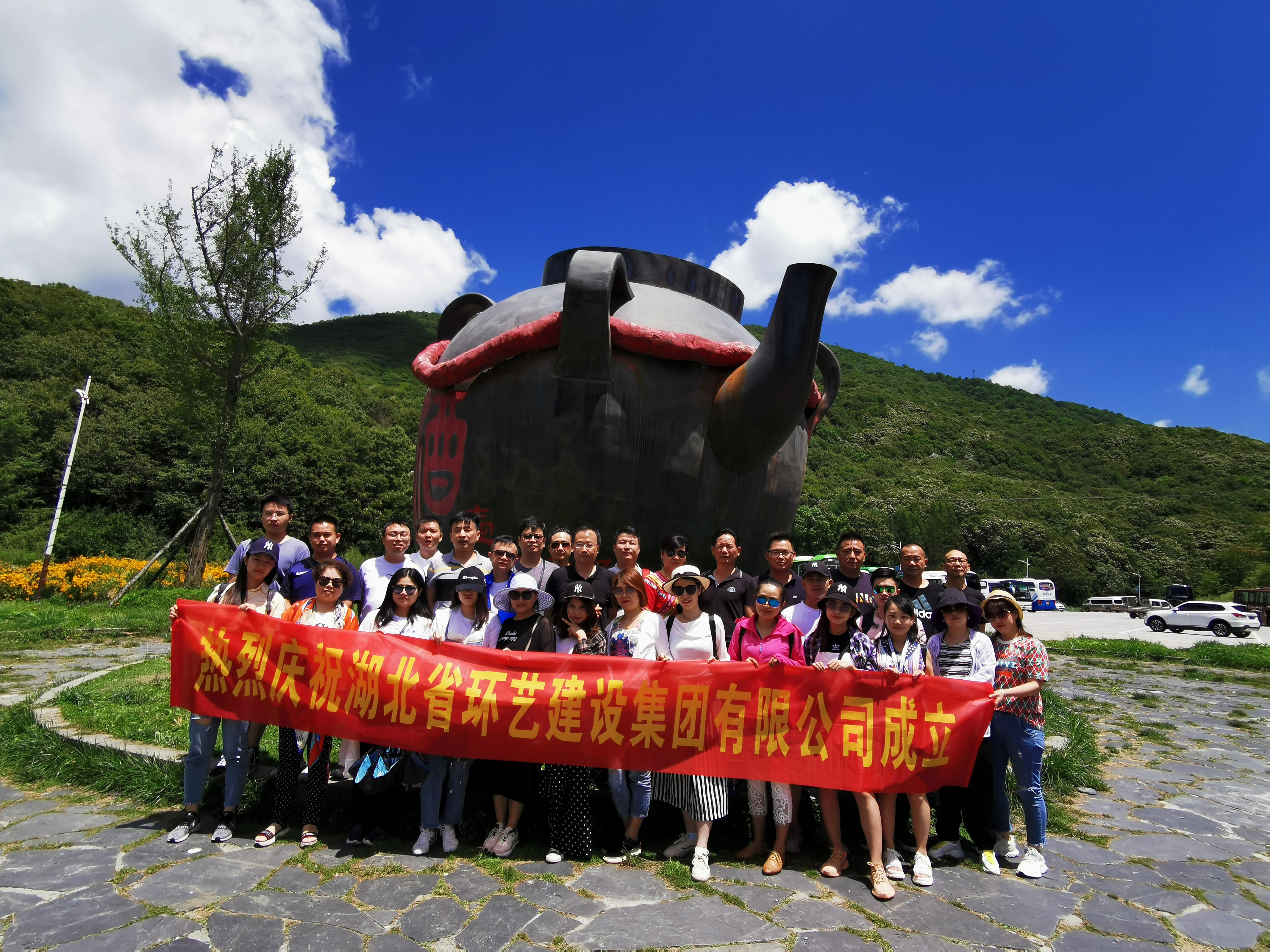 熱烈慶祝湖北省環藝建設集團年中會議及年中團建活動圓滿舉辦